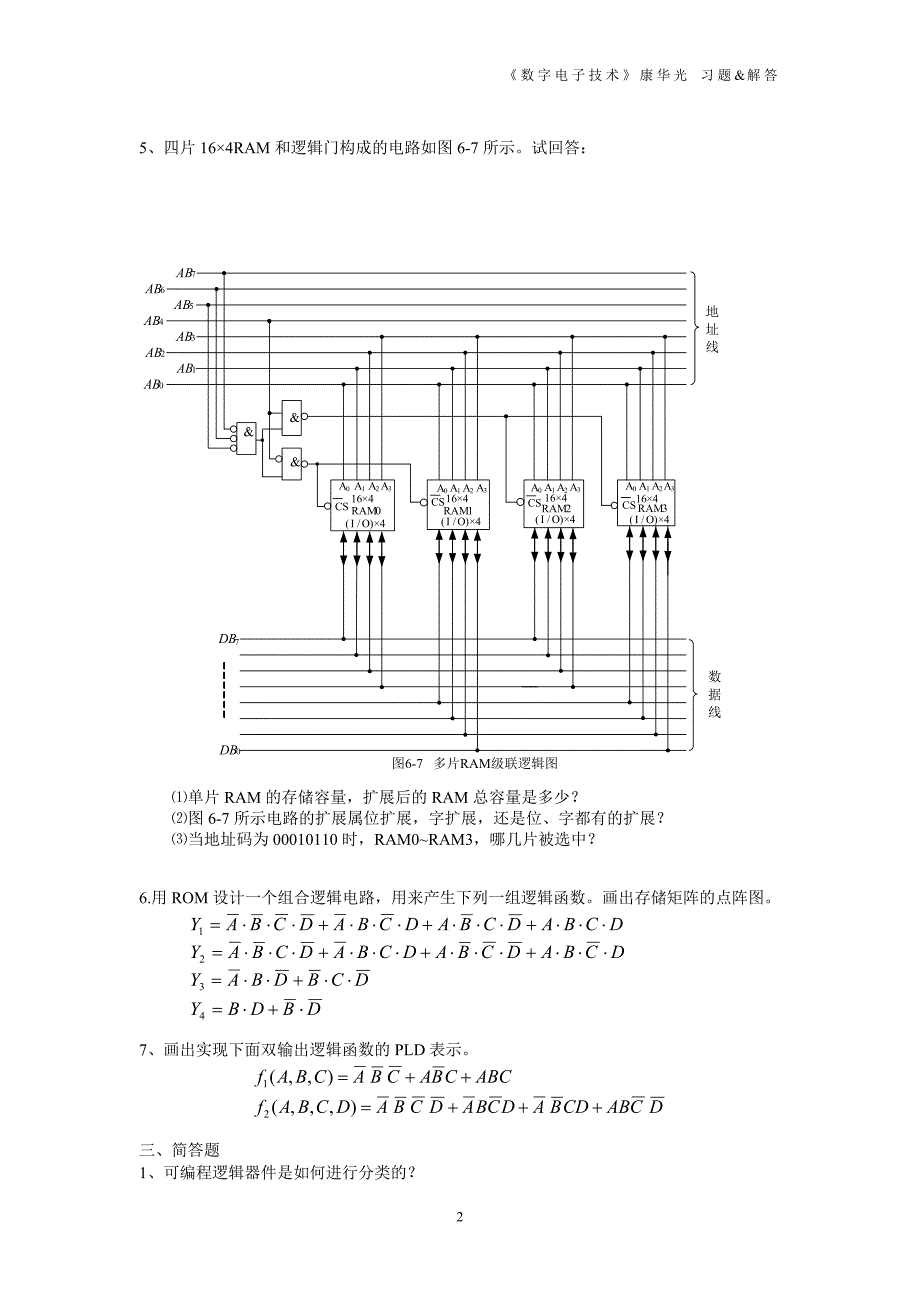 《数字电子技术》康华光 习题&解答 第八章 半导体存储器和可编程逻辑器件_第2页