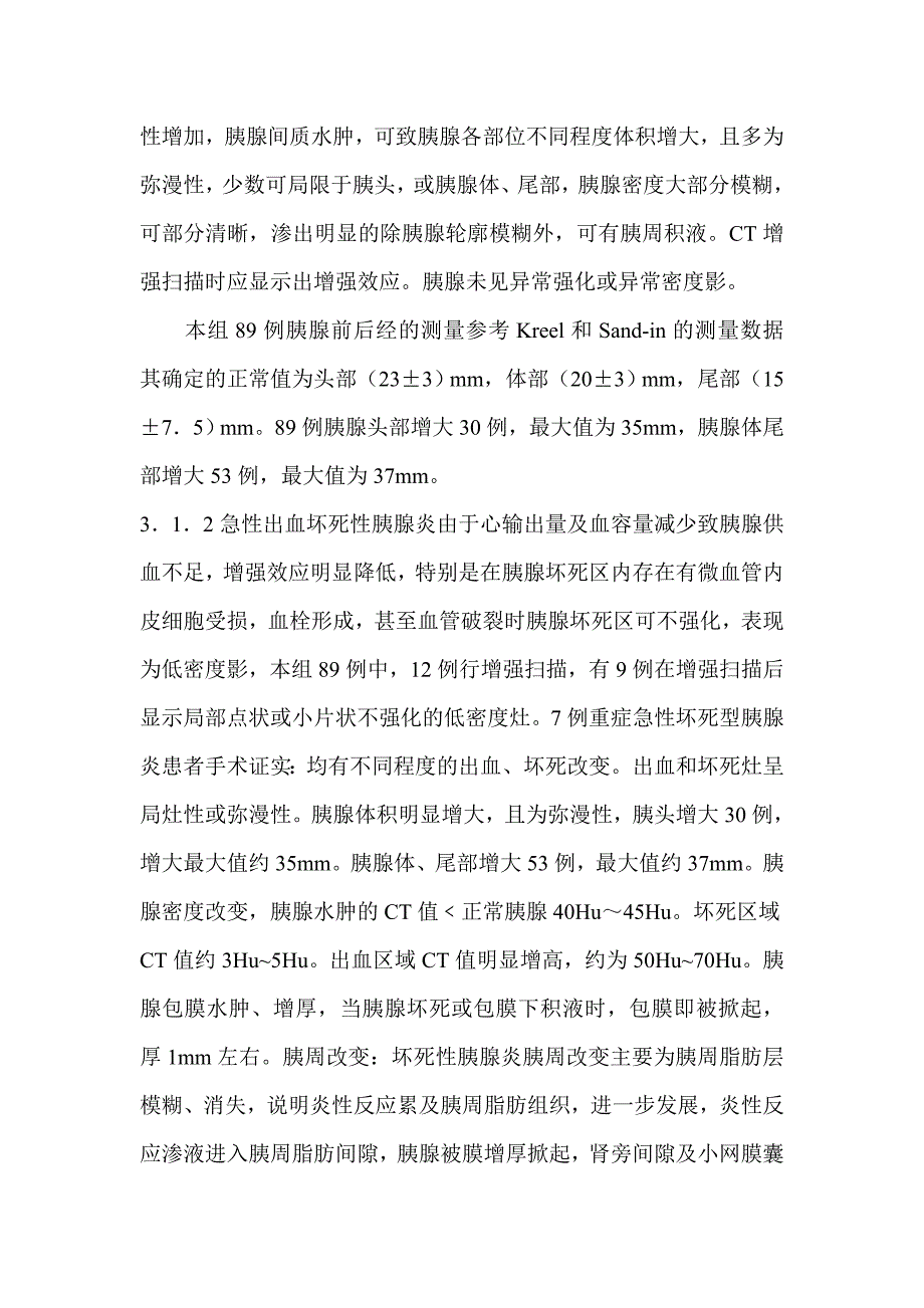 螺旋ＣＴ对急性胰腺炎诊断的应用价值-临床医学论文_第3页