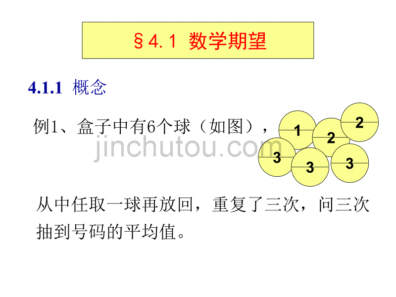 随机变量的数学期望_第2页