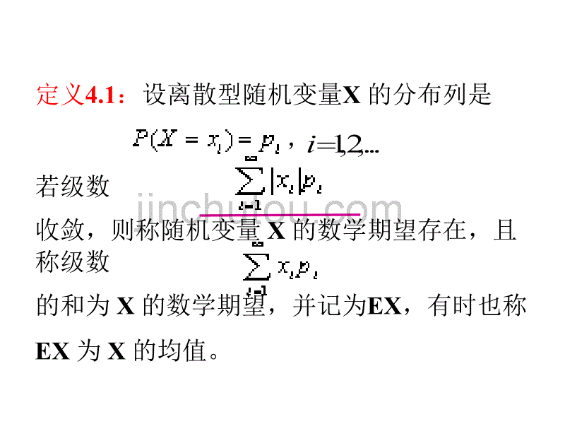 随机变量的数学期望_第3页