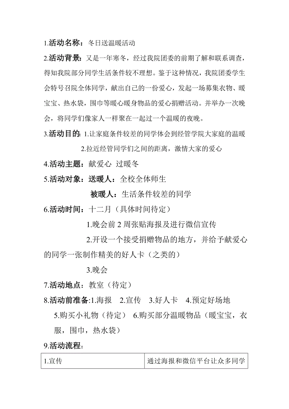 冬日送温暖活动补充策划书_第2页