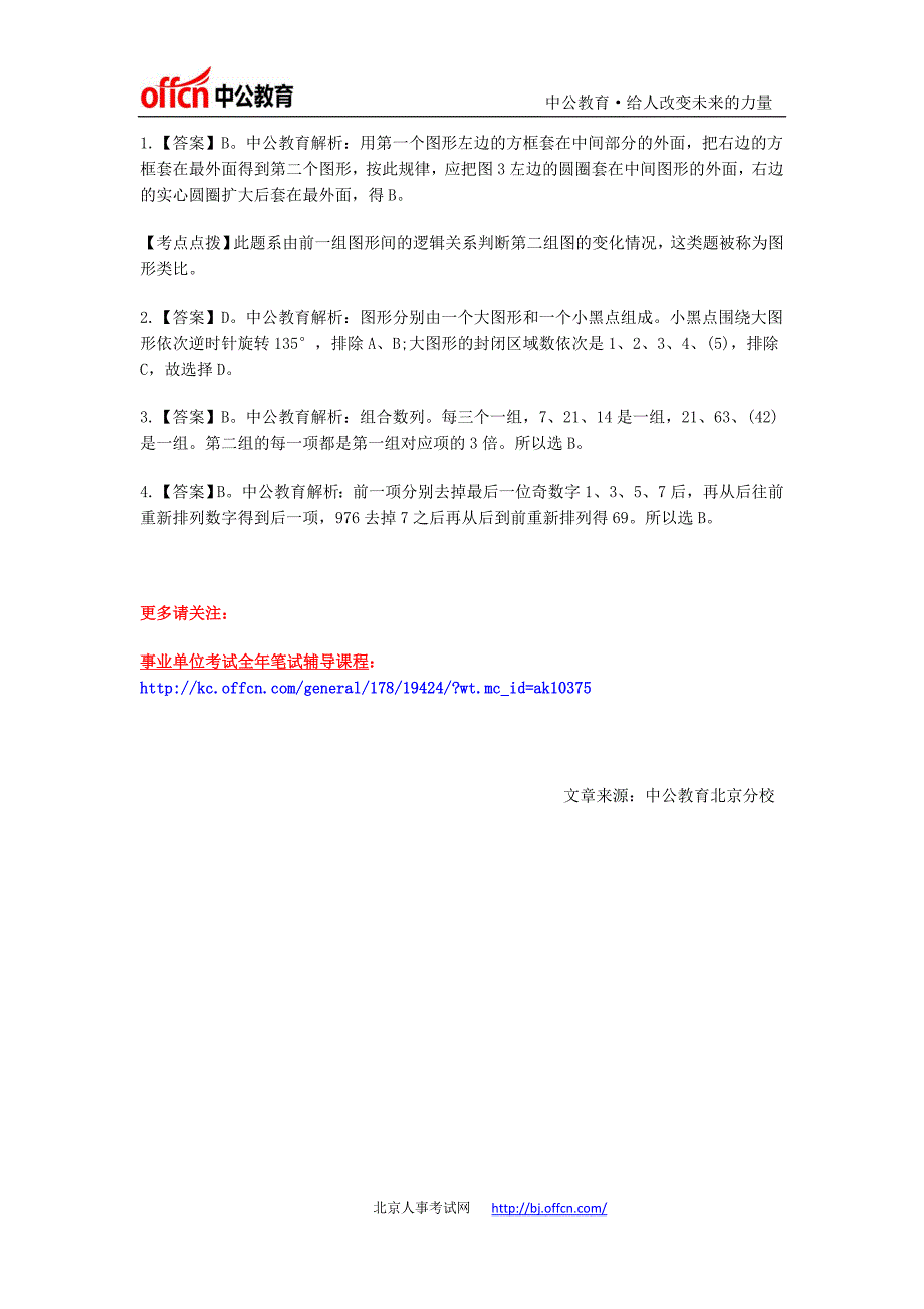 事业单位行测考试题库：数字推理图形推理习题_第2页