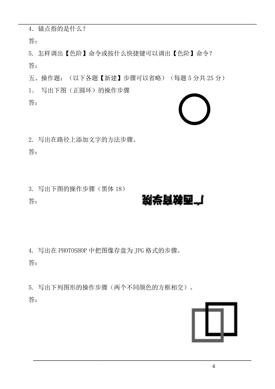 《图形图像艺术》期考试卷(a )答案1_第4页