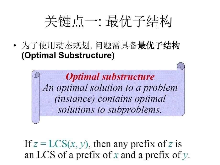 动态规划(一)_第5页