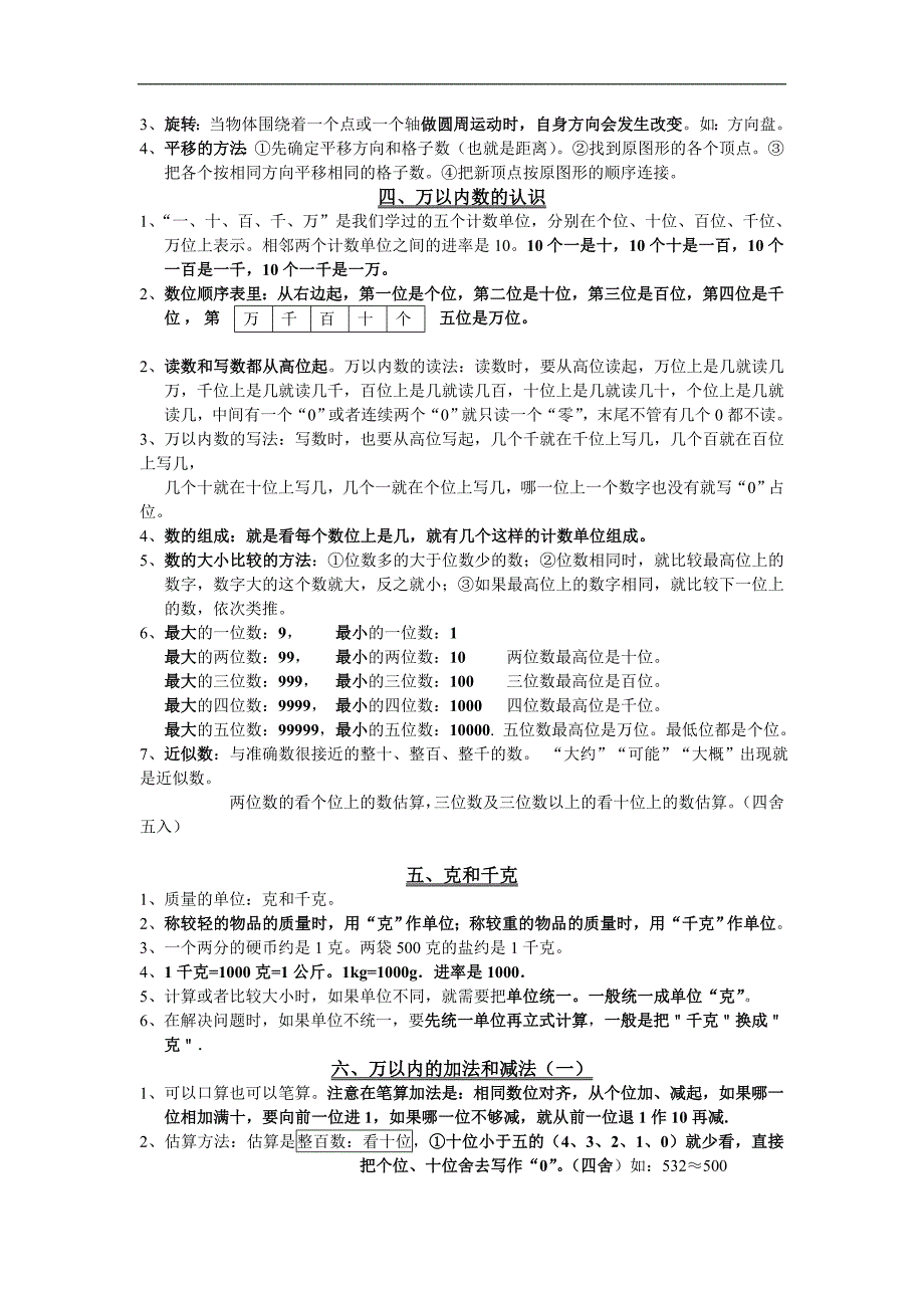 人教版小学二年级下册数学重难点知识点归纳复习资料提纲_第2页