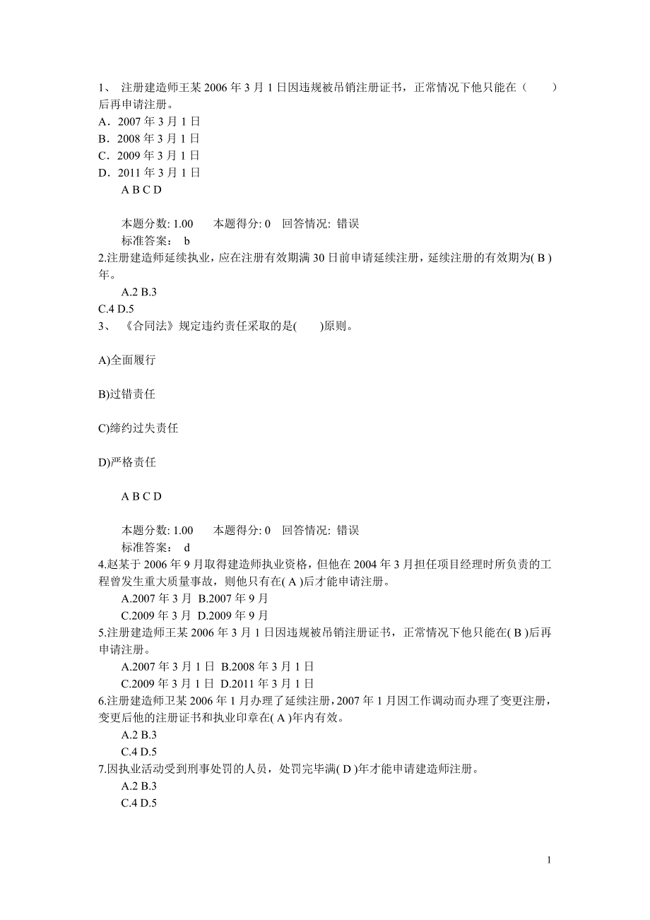 二级建造师法规部分选择题_第1页