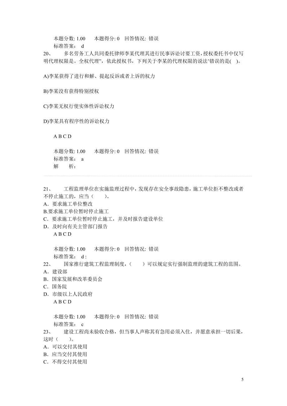 二级建造师法规部分选择题_第5页