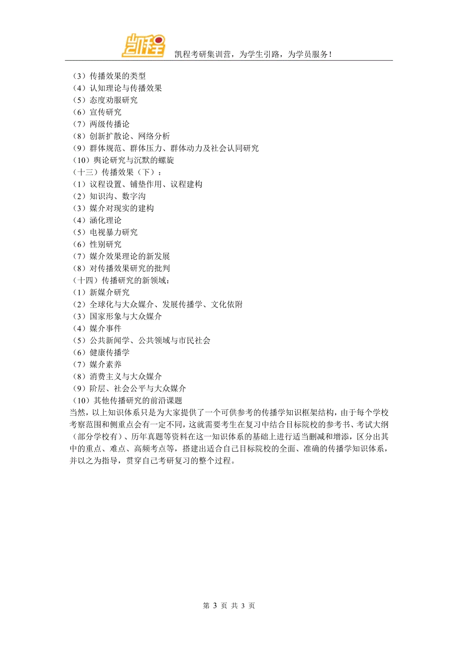 传播学考研暑期强化：如何搭建知识体系_第3页