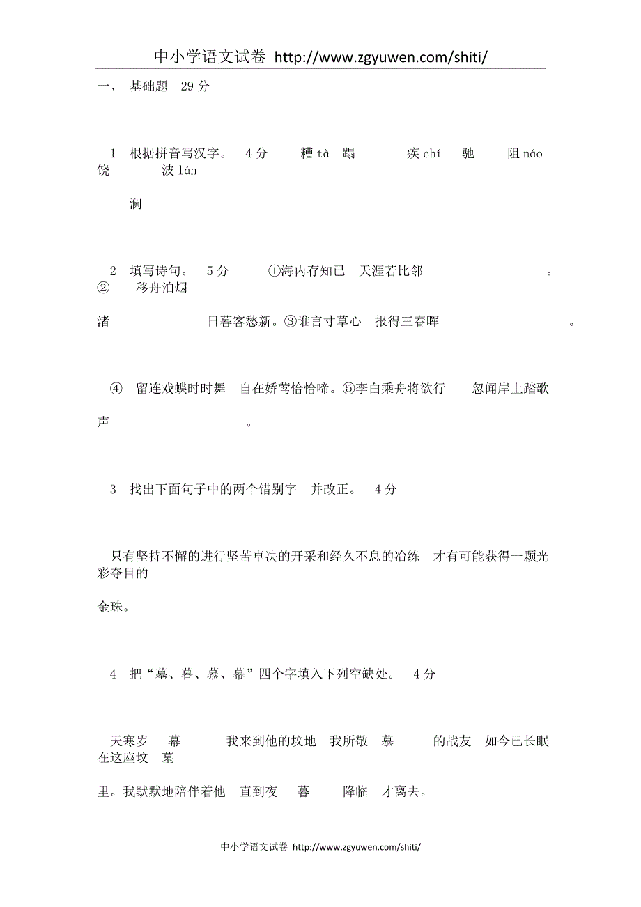 重庆市小升初的语文试卷_第1页