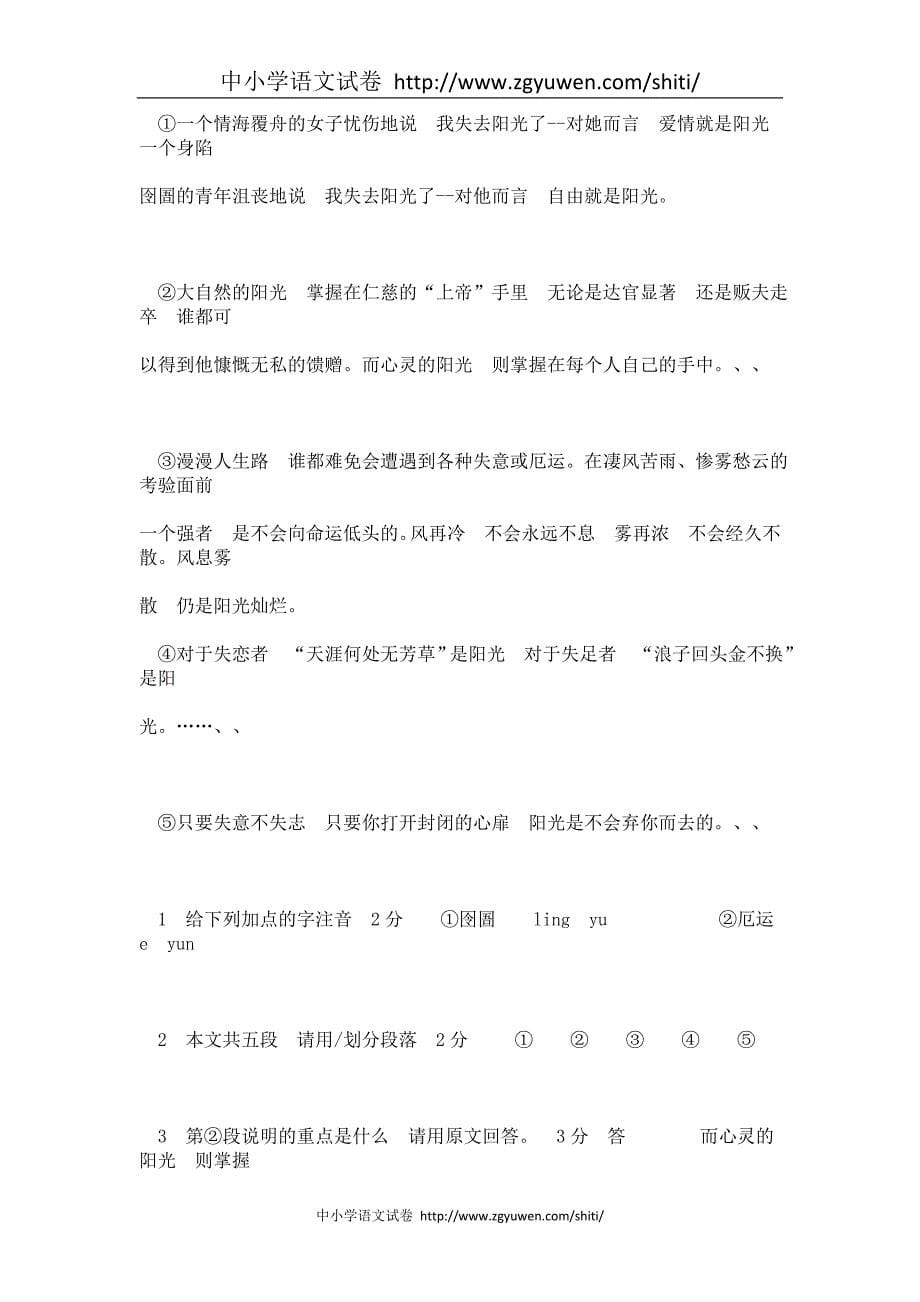 重庆市小升初的语文试卷_第5页