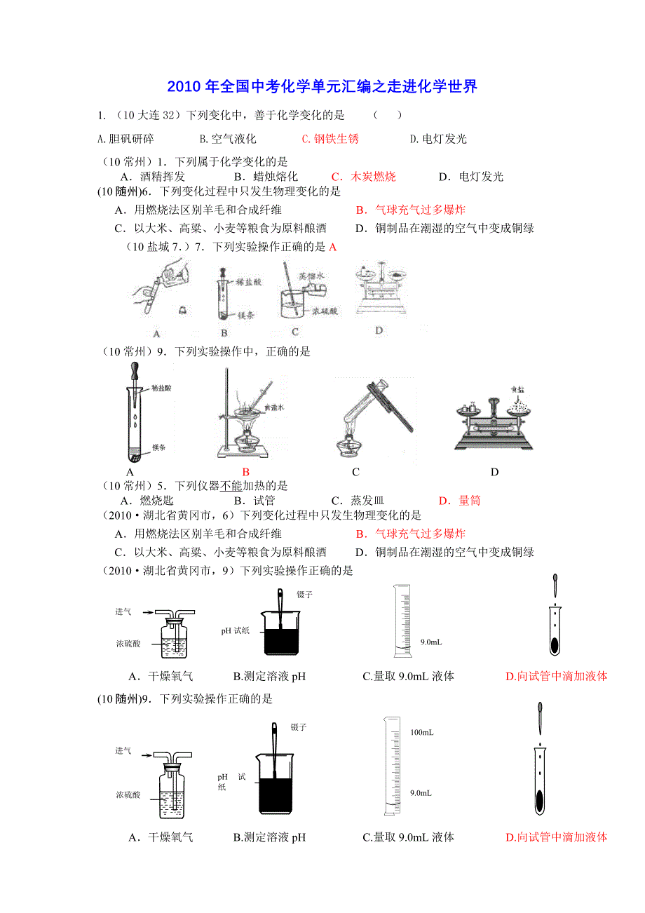 2010年全国中考化学走进化学世界_第1页