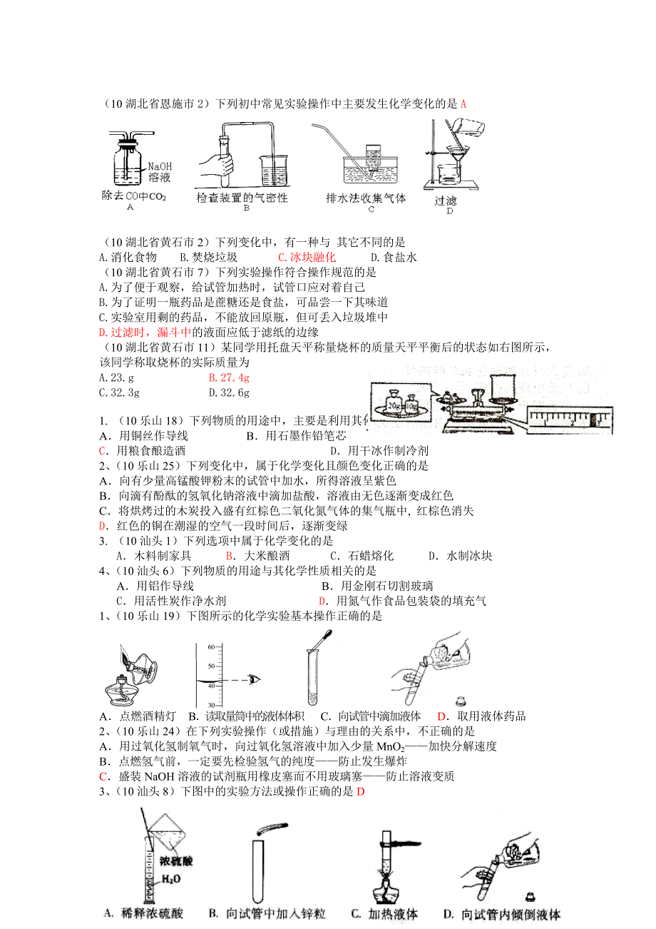 2010年全国中考化学走进化学世界_第2页