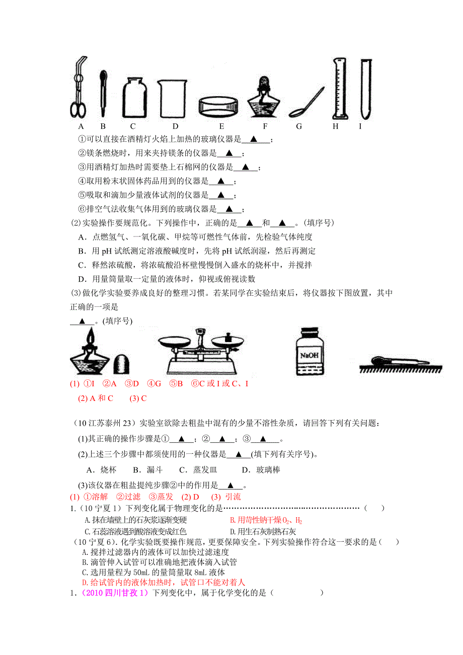 2010年全国中考化学走进化学世界_第4页