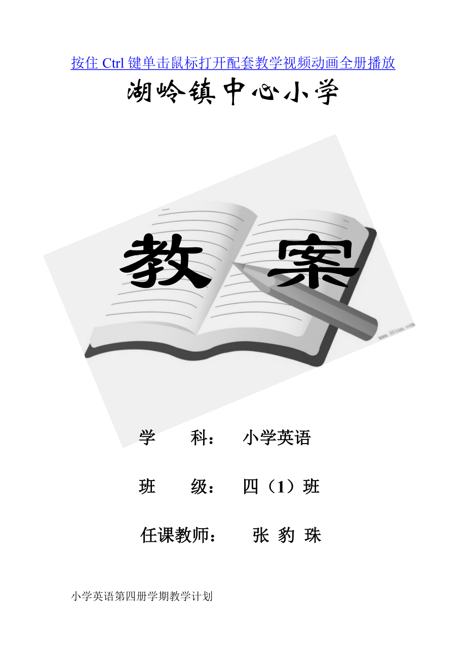 小学英语四年级下册全册教案_第1页