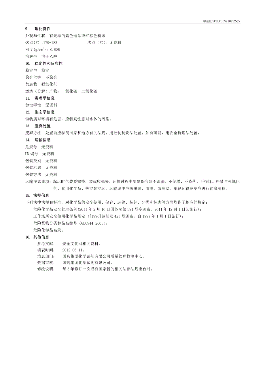 甲基红msds_第2页