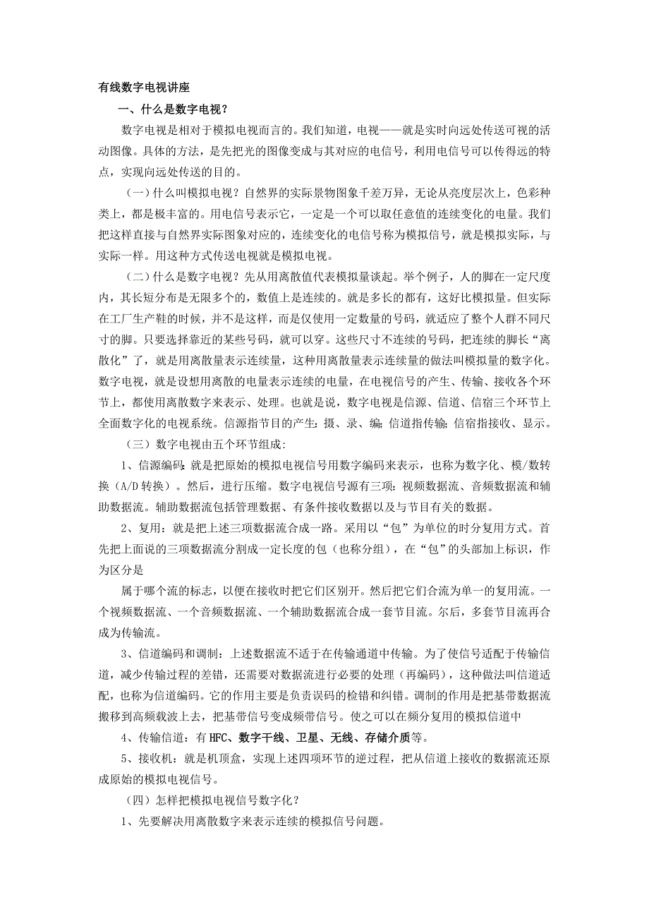 有线数字电视座_第1页