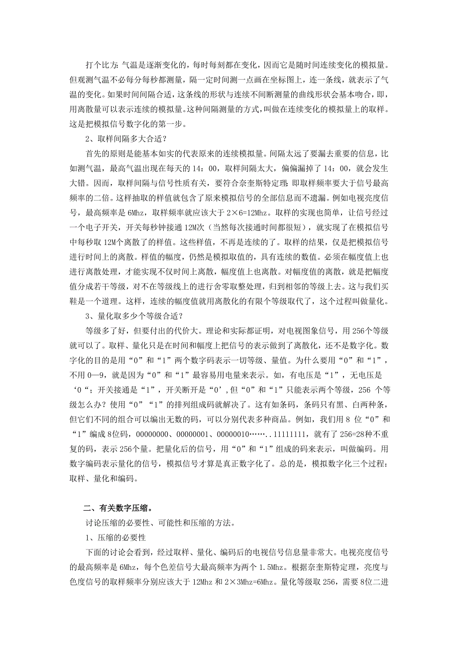 有线数字电视座_第2页