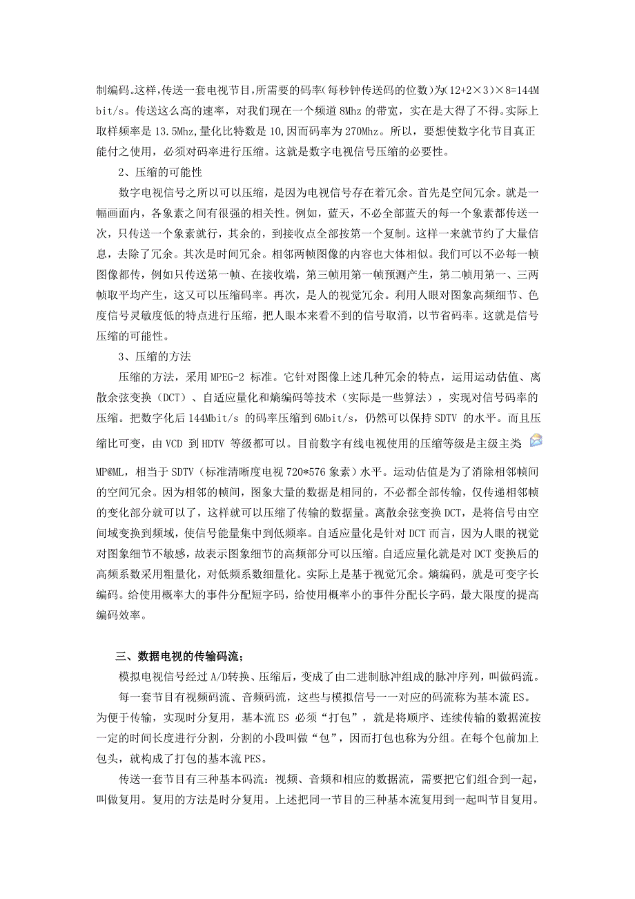 有线数字电视座_第3页