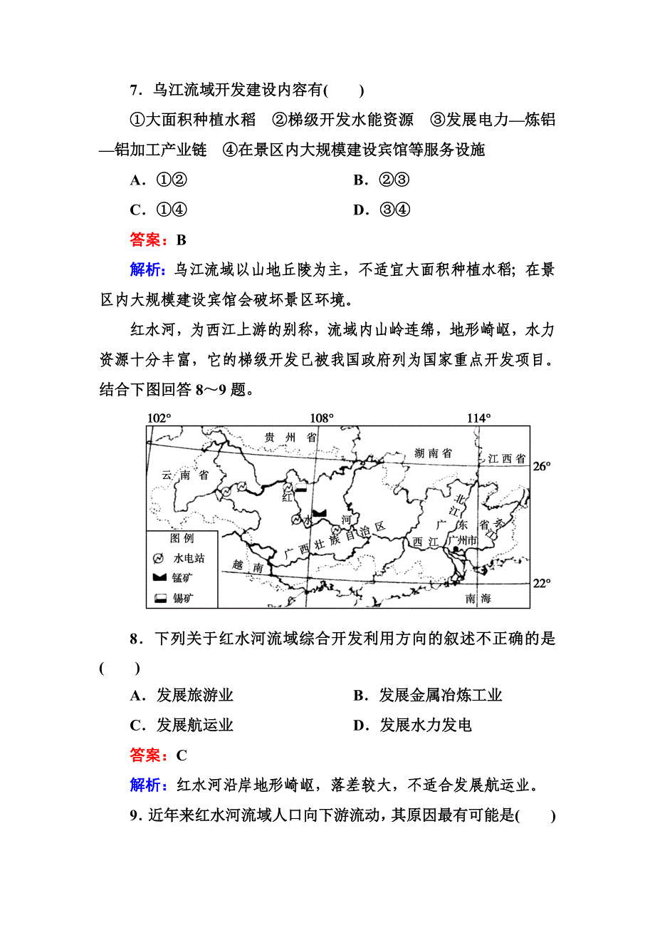 走向高考,贾凤山,高中总复习,地理,_第4页