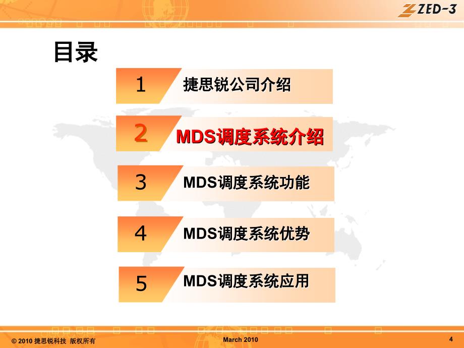 mds调度系统系统介绍_第4页