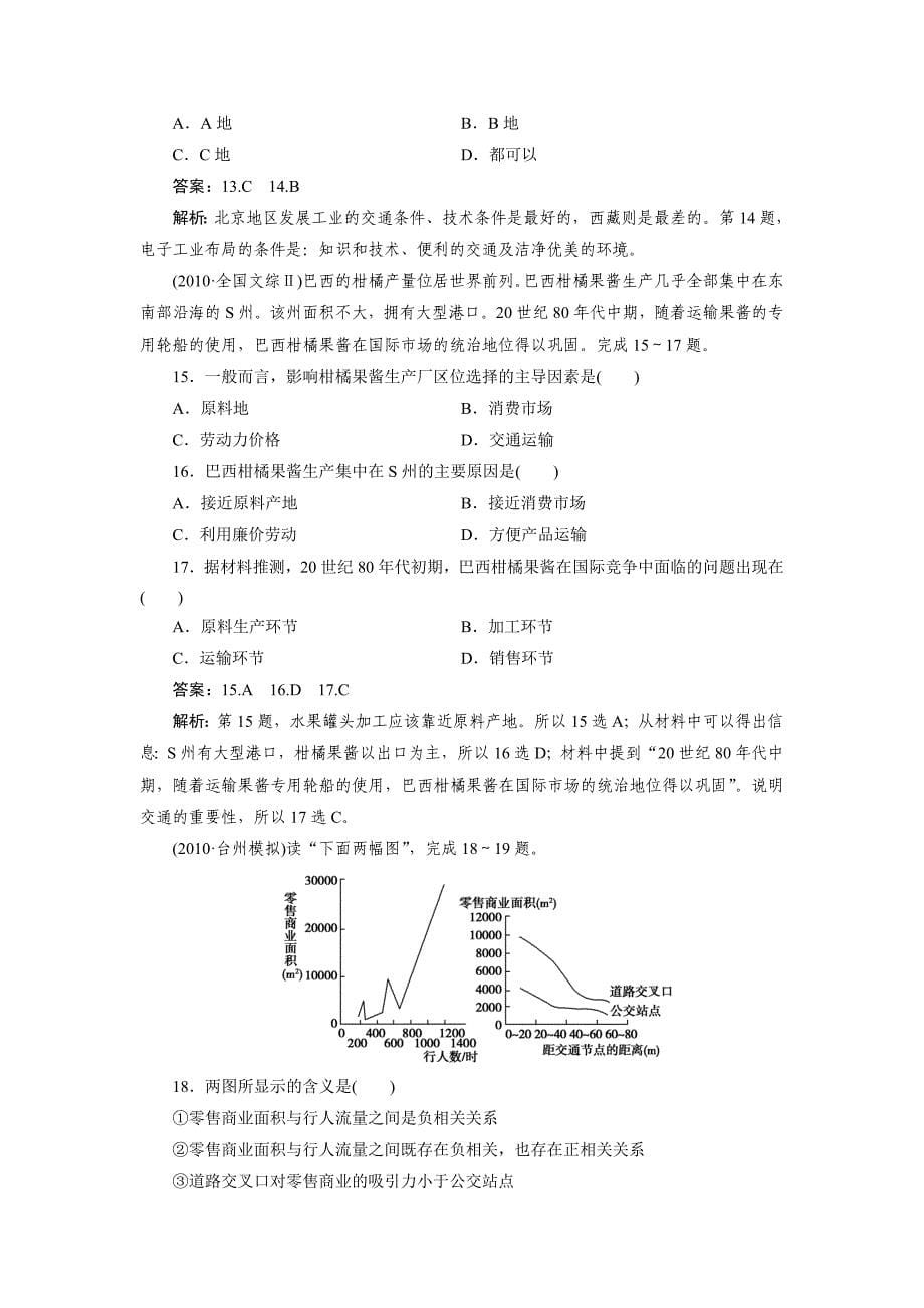 高中地理必修农业_第5页