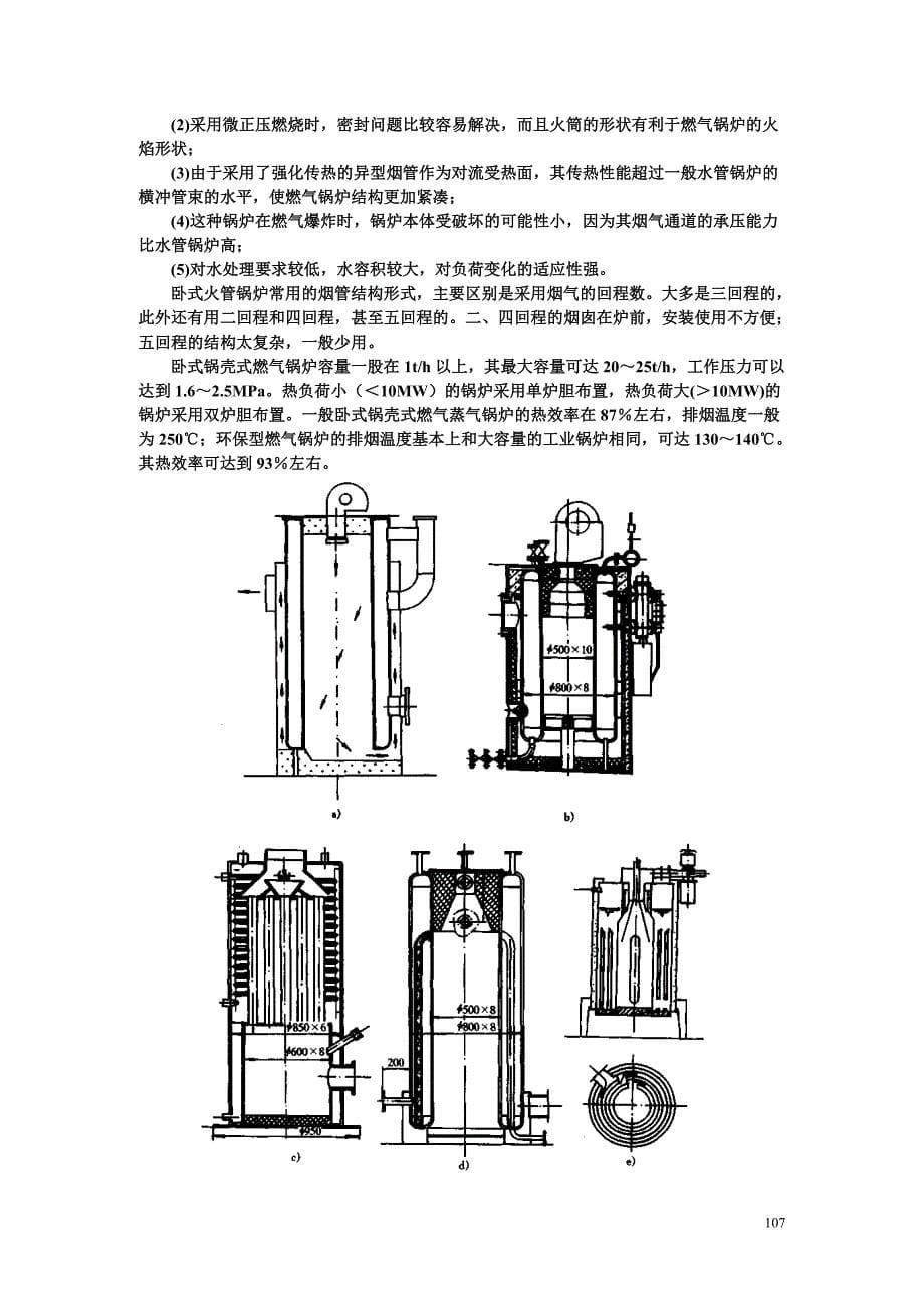 燃气锅炉及燃煤锅炉的燃气改造_第5页