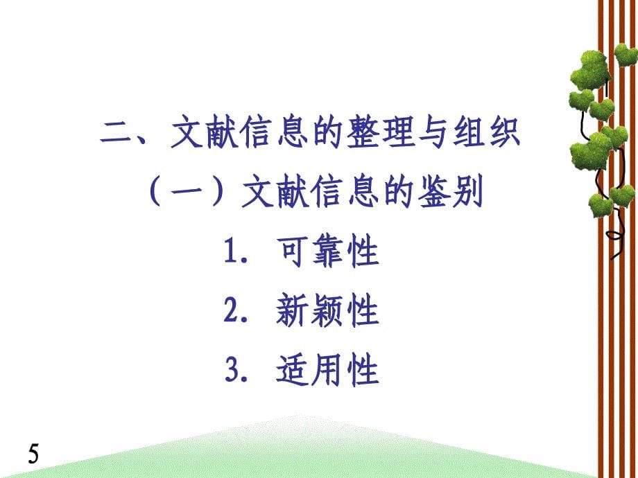 信息资源综合利用和总结_第5页