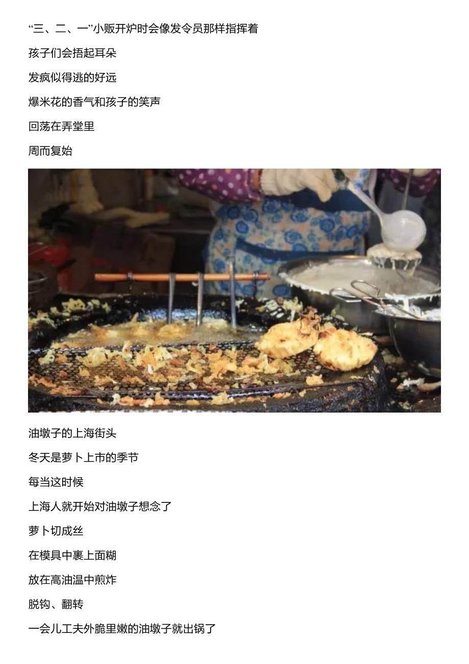 冬天的上海应该是这个吃法_第4页