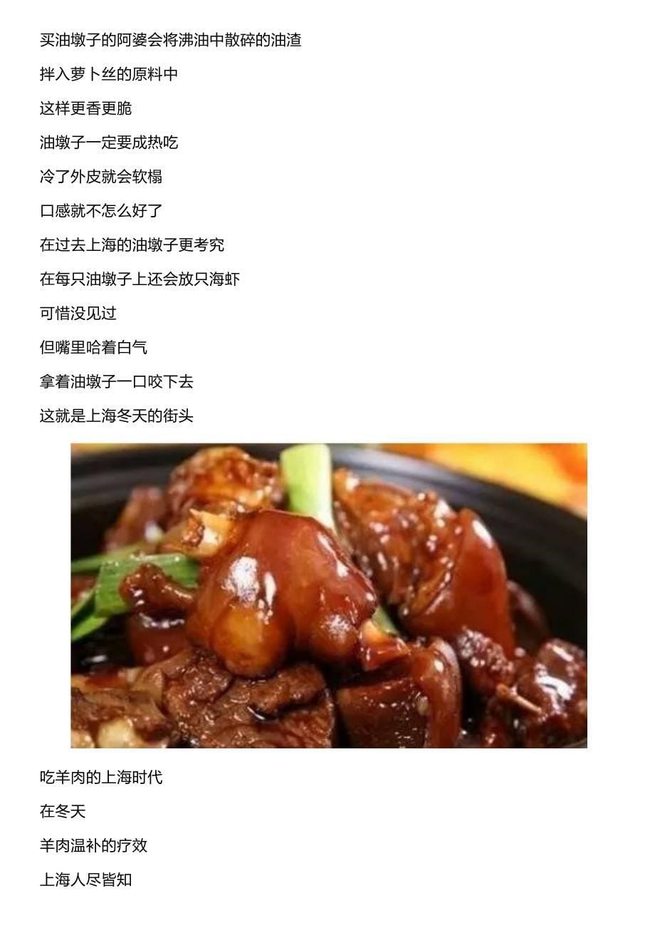 冬天的上海应该是这个吃法_第5页