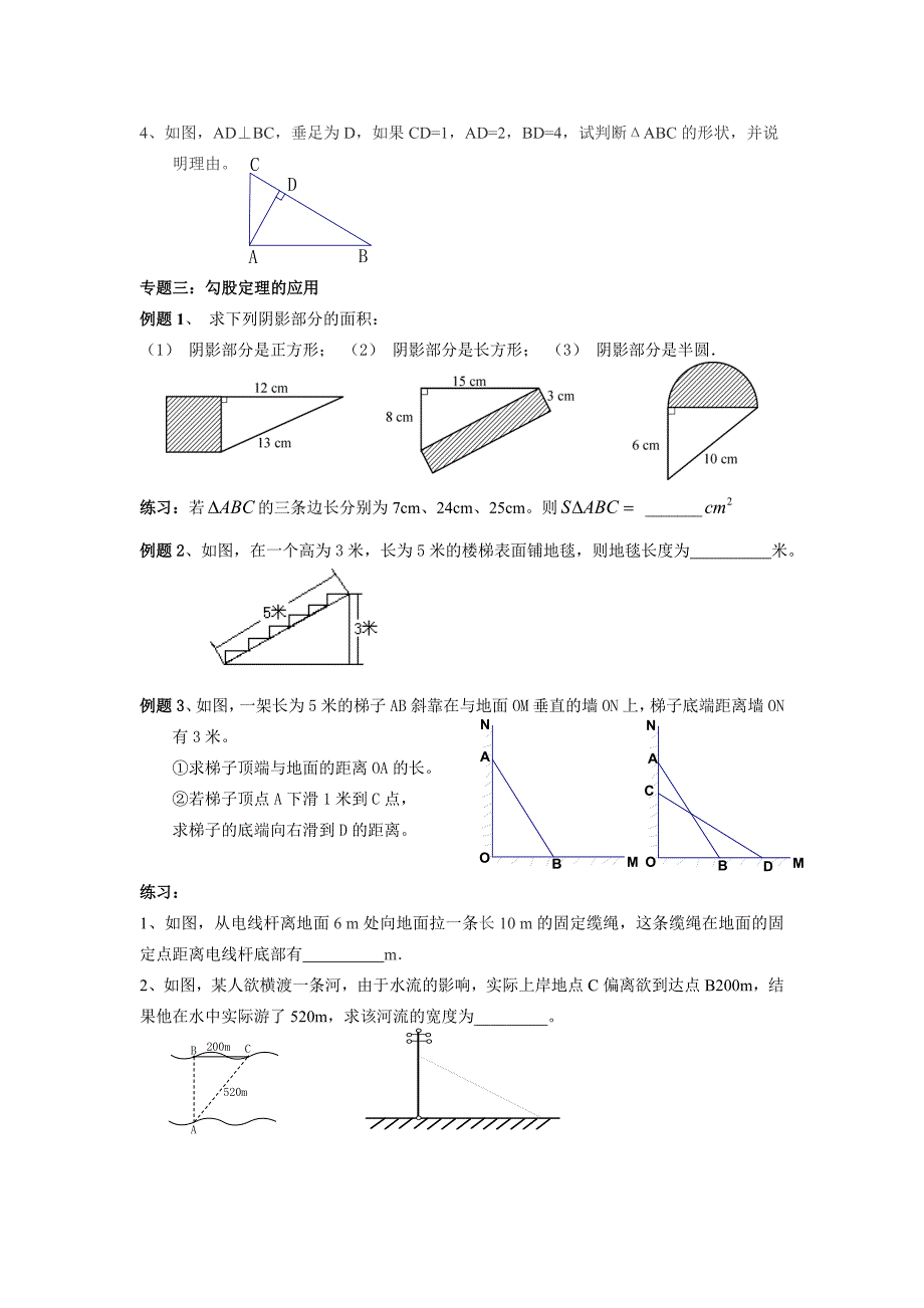 勾股定理复习专题_第4页