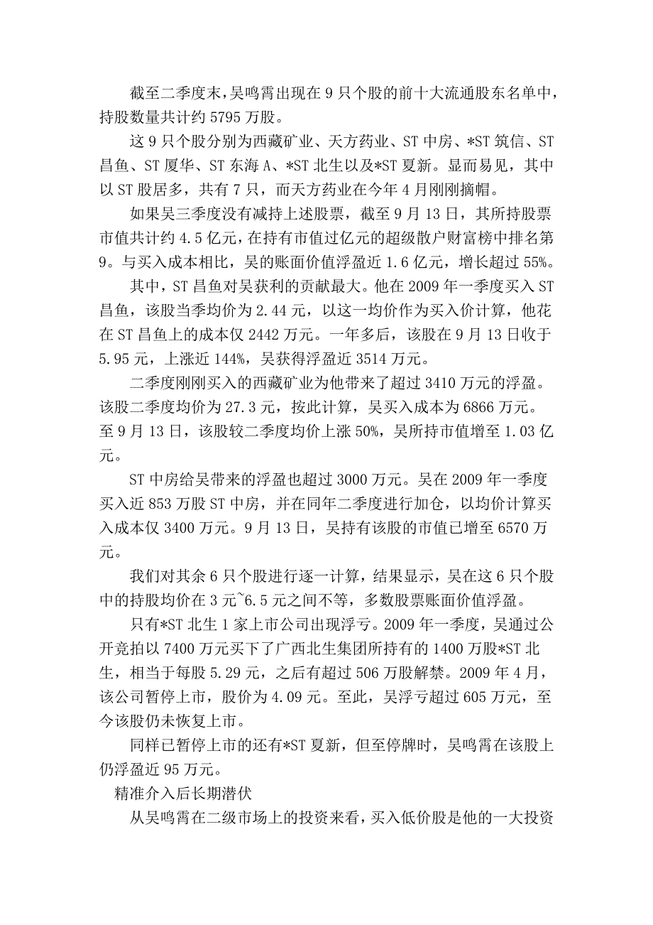 把握主力三大陷阱抓涨停板_第3页