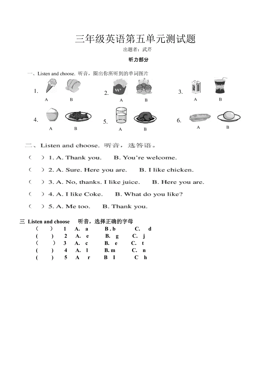 人教版小学英语三年级上册第五单元测试题_第1页
