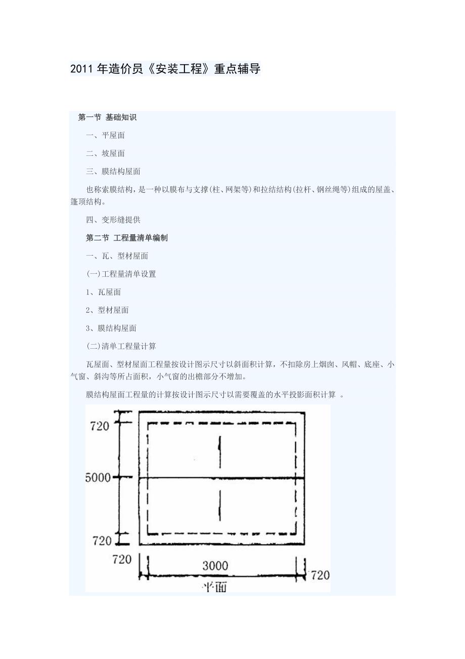 造价员《安装工程》重点辅导_第1页