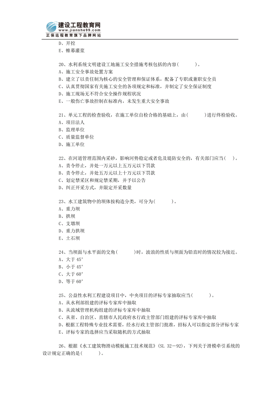 级《水利水电工程管理》练习_第4页