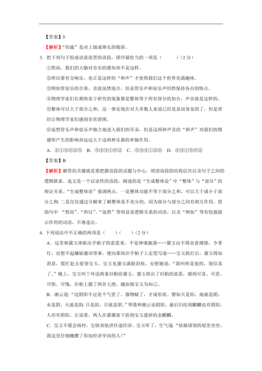 江苏省2016-2017学年高一12月月考语文试题 Word版含答案_第2页