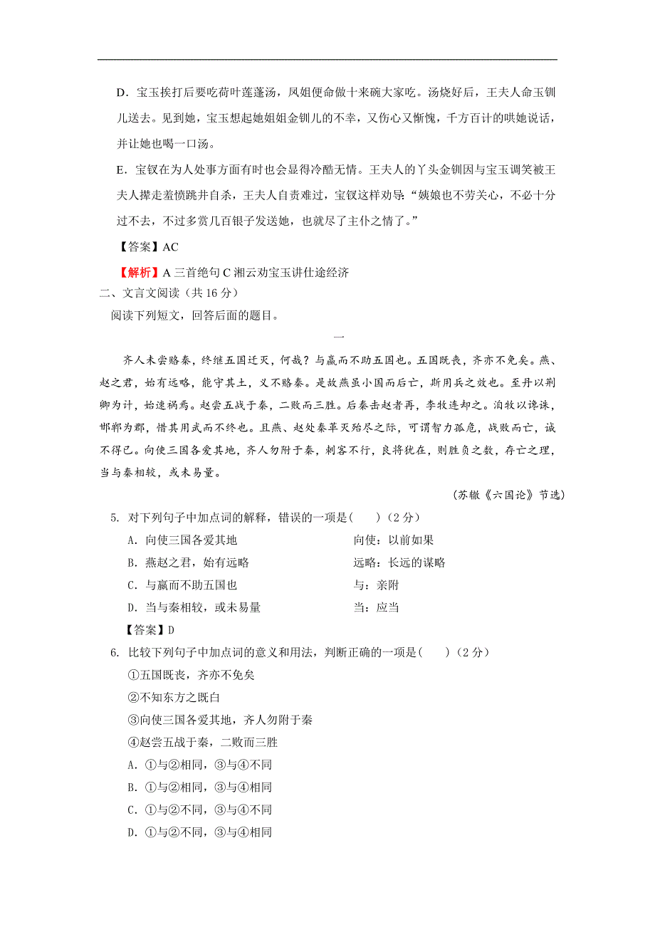 江苏省2016-2017学年高一12月月考语文试题 Word版含答案_第3页