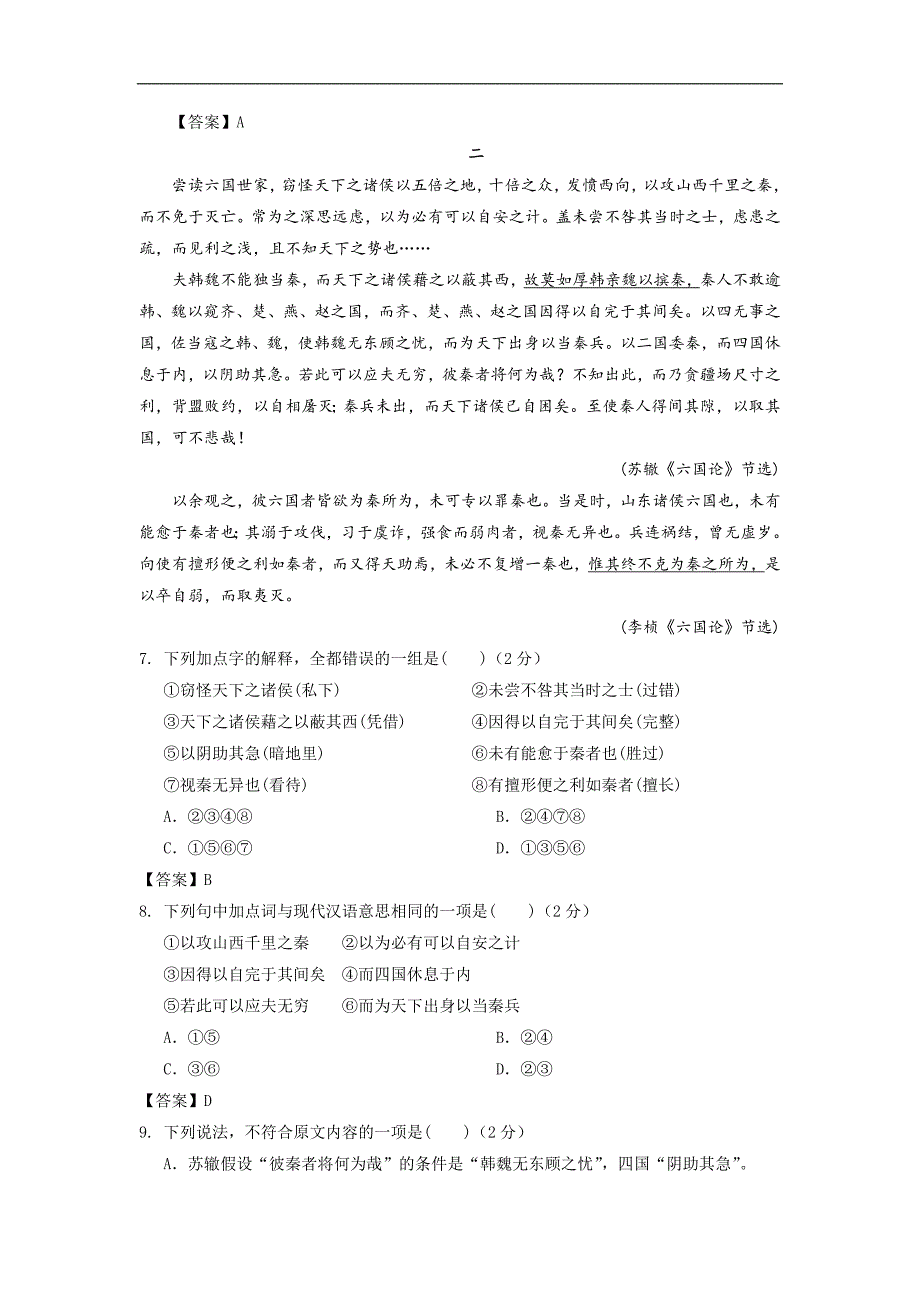 江苏省2016-2017学年高一12月月考语文试题 Word版含答案_第4页