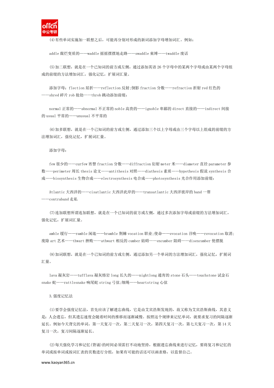 考研英语考研英语单词记忆法_第2页