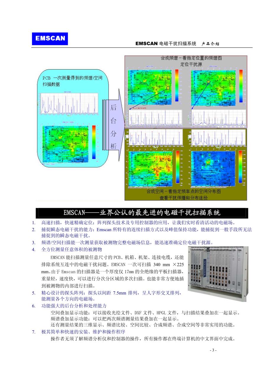 EMSCAN产品简介【pdf文件】1M字节_第3页