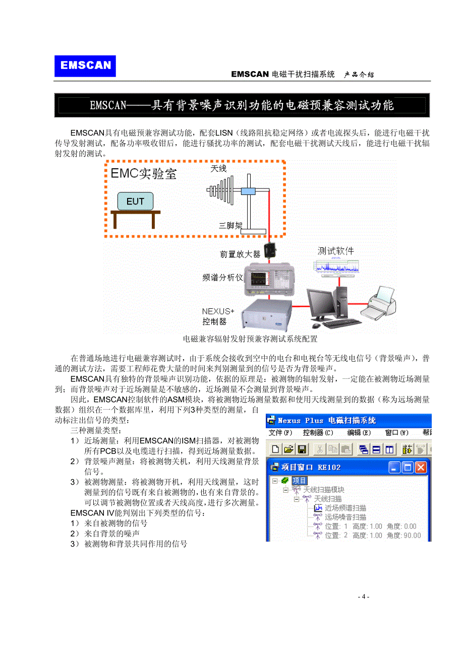 EMSCAN产品简介【pdf文件】1M字节_第4页