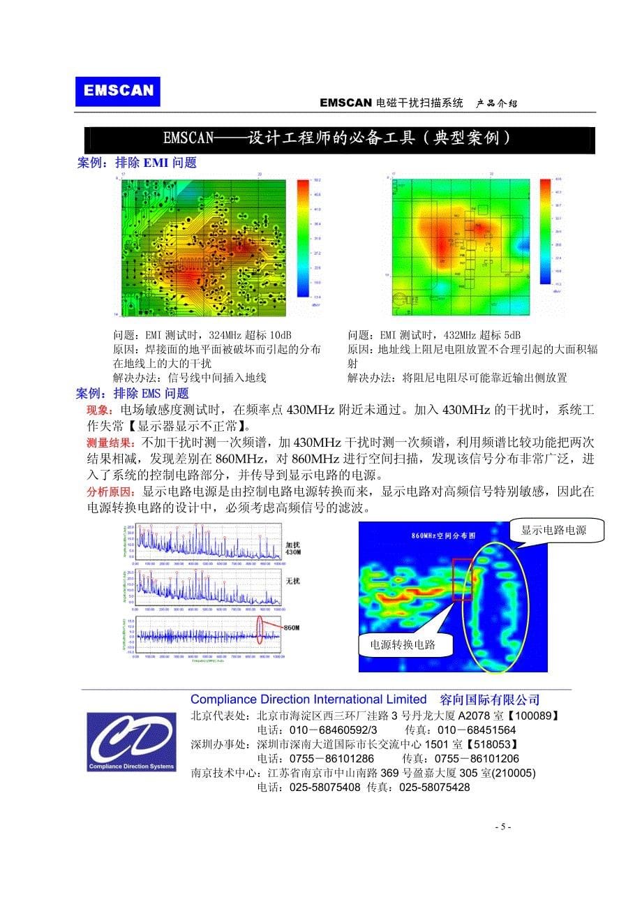 EMSCAN产品简介【pdf文件】1M字节_第5页