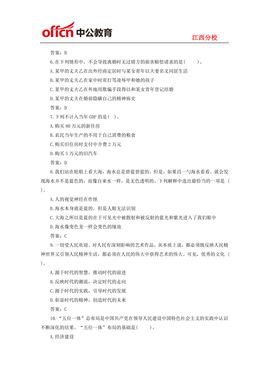 2015年江西事业单位《公共基础知识》模拟题(十四)_第2页