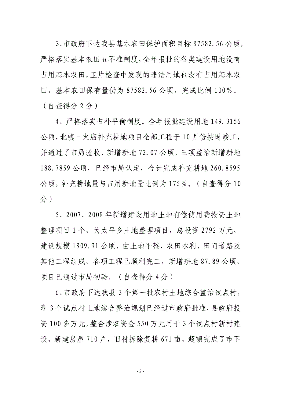 2010年夏邑县国土局工作目标责任市局考核报告_第2页