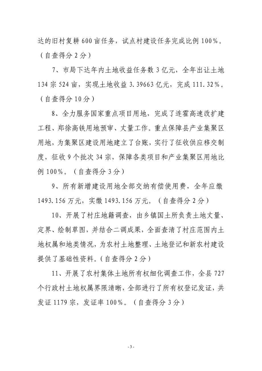 2010年夏邑县国土局工作目标责任市局考核报告_第3页