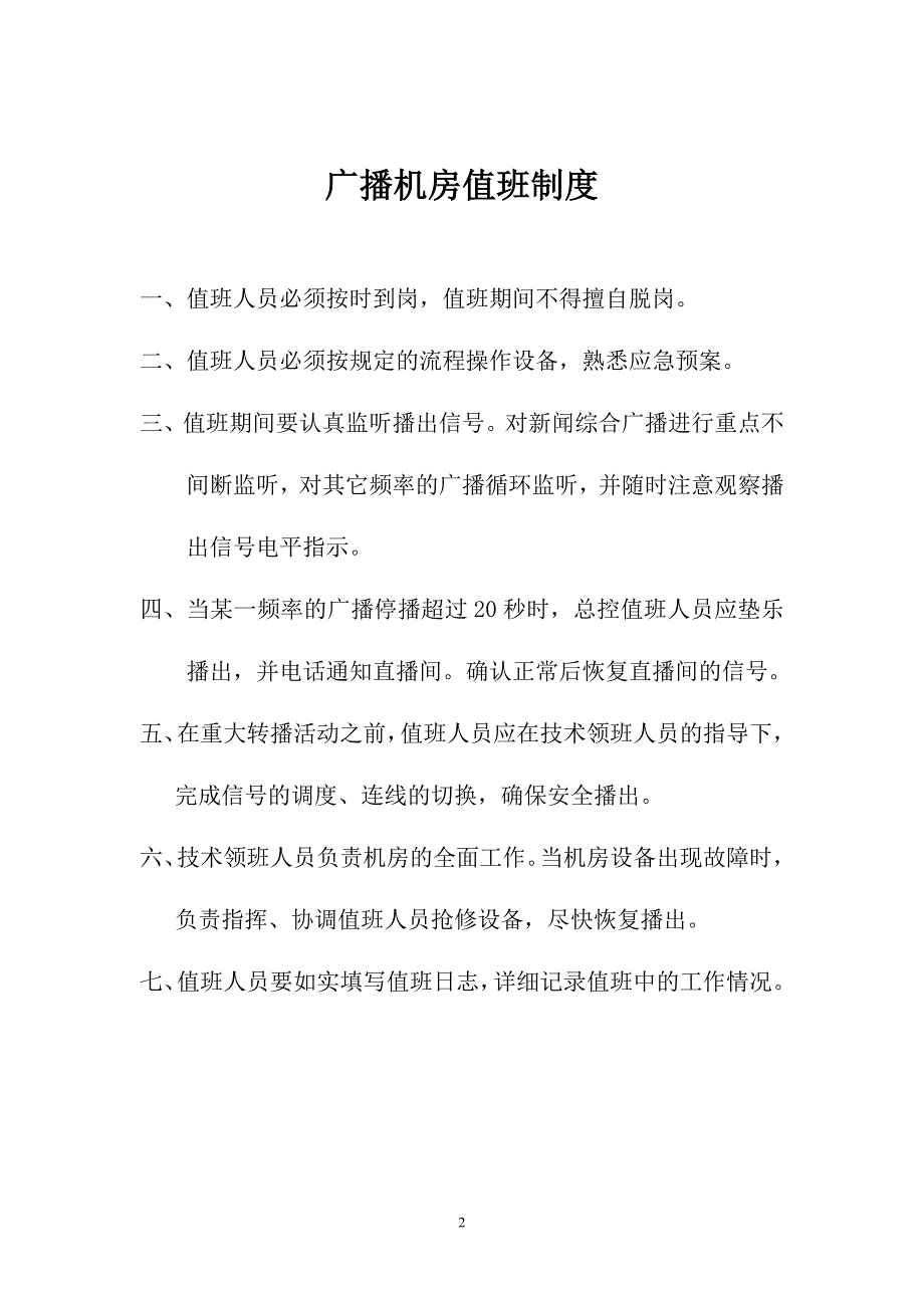 广播机房制度_第3页