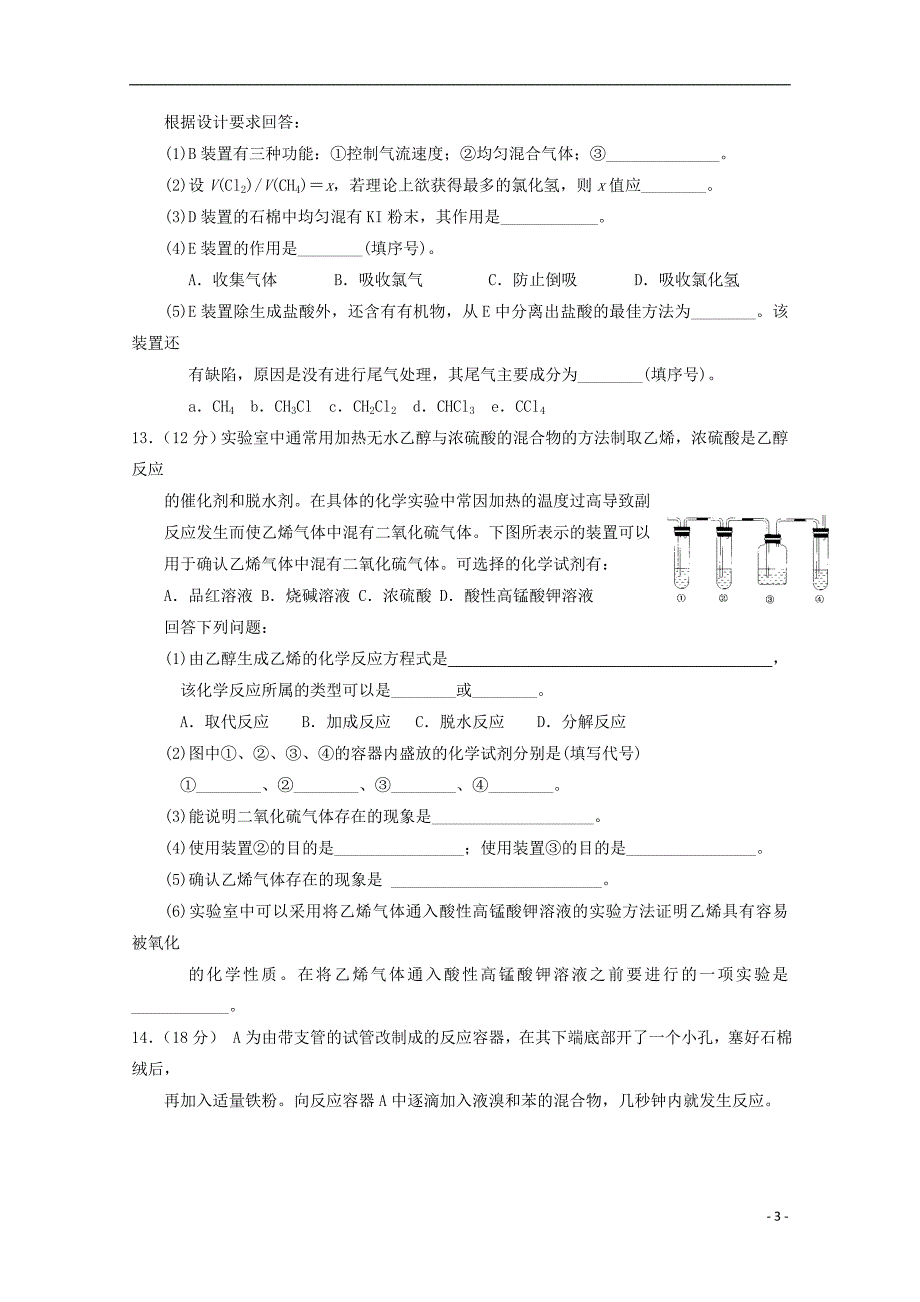 吉林省长春市2017_2018学年高二化学上学期第一次月考试题201709270153_第3页