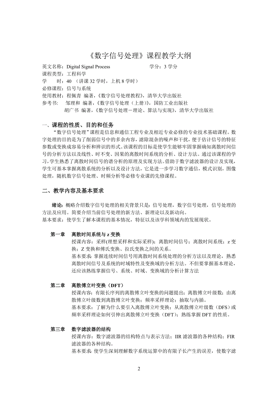 电子与通信工程领域_第2页