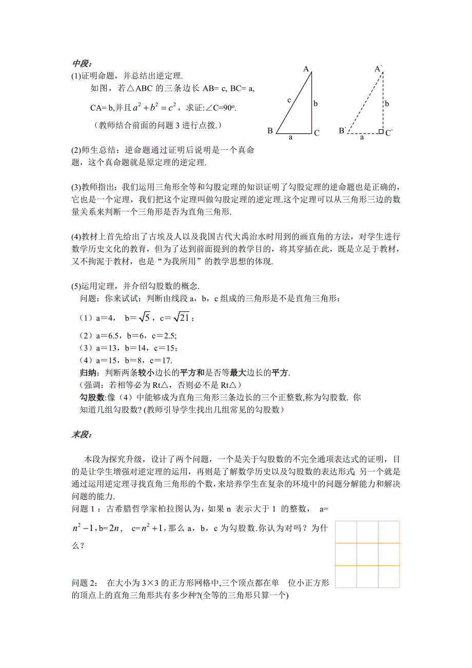 勾股定理的逆定理教学再设计_第3页