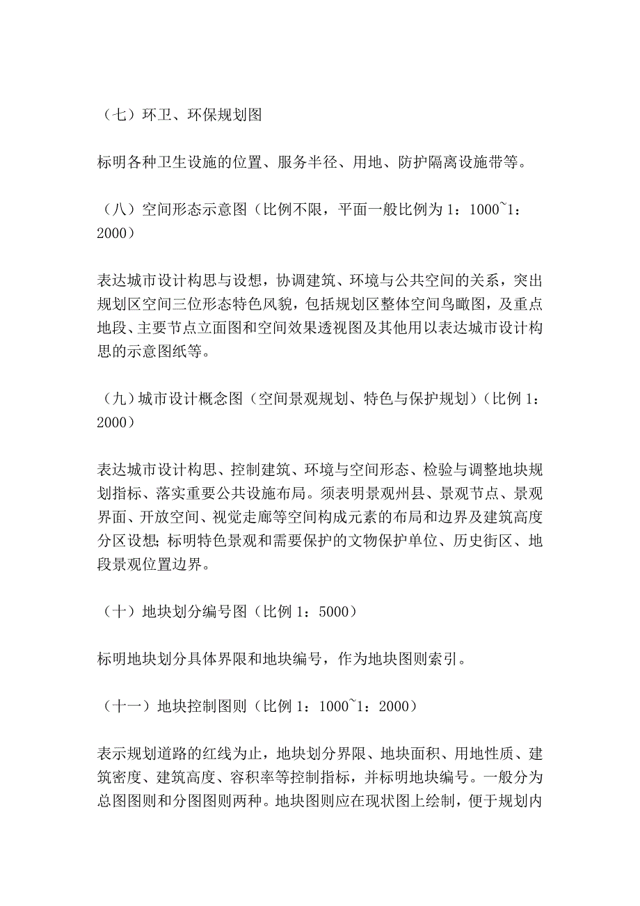 控制性详细规划图志成果及深度要求_第4页