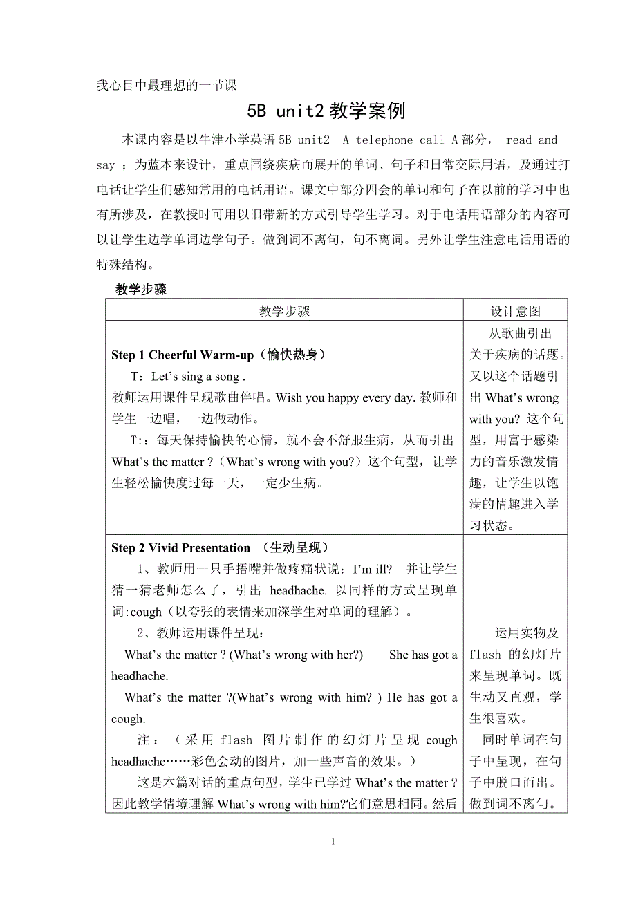 5b unit2教学案例_第1页